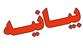 متن فارسی نامۀ مشترک انجمن جامعه‌شناسی ایران و اتحادیه انجمن‌های علوم اجتماعی ایران به انجمن‌های جامعه‌شناسی جهان با درخواست همبستگی و حمایت فوری جهانی در پی حملۀ اسراییل به ایران