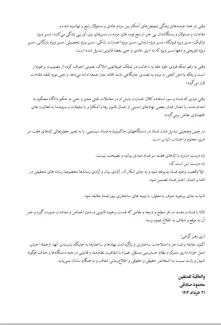  نامه سرگشاده محمود صادقی وکیل دادگستری و دانشیار دانشگاه در مورد ضرورت توجه به روابط حقوقی و سیاسی مرتبط با مبارزه با فساد اقتصادی به آیت‌الله خامنه‌ای