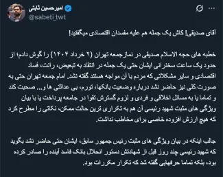  آقای ثابتی درود روزی که این توییت سربسته را منتشر کردید چه کسی به جنابعالی پیام داد که وارد جزییات نشوید و چرا؟