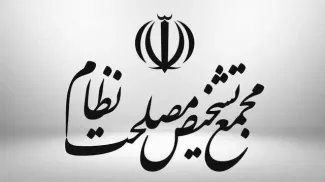  مجمع تشخیص مصلحت نظام: تصویب پالرمو بر پایه مصلحت نظام بود