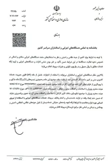 رئیس سازمان اداری و استخدامی ابلاغ کرد؛