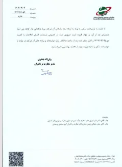  نامه سازمان خطاب به گروه سایپا برای شفاف سازی