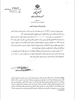  تصویب نامه هیات وزیران در خصوص اختصاص اعتبار به منظور مدیریت شرایط اضطرار و موثر حادثه انفجار بندر شهید رجایی