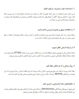 راهنمای سلامت روان برای شرایط جنگ