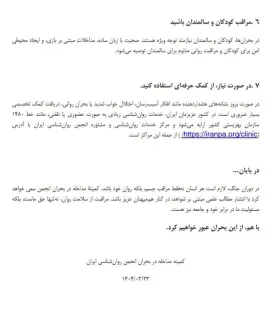 راهنمای سلامت روان برای شرایط جنگ