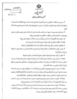  تصویبنامه مصوب جلسه مورخ ۱۴۰۴/۰۳/۱۸ هیات وزیران درخصوص «آیین نامه اجرایی بند ب ماده ۵۵ قانون برنامه پنج ساله هفتم پیشرفت (موضوع تهیه و صدور شناسنامه فنی - ملکی ساختمان)» با شماره ۵۱۹۲۱ در تاریخ ۱۴۰۴/۰۴/۰۱ ابلاغ شد.