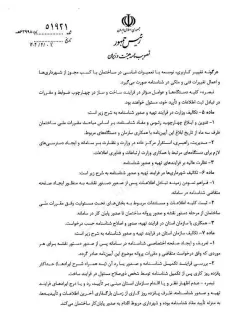  تصویبنامه مصوب جلسه مورخ ۱۴۰۴/۰۳/۱۸ هیات وزیران درخصوص «آیین نامه اجرایی بند ب ماده ۵۵ قانون برنامه پنج ساله هفتم پیشرفت (موضوع تهیه و صدور شناسنامه فنی - ملکی ساختمان)» با شماره ۵۱۹۲۱ در تاریخ ۱۴۰۴/۰۴/۰۱ ابلاغ شد.