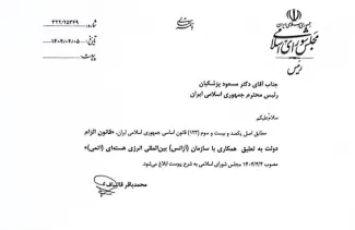  قالیباف: در پی تأیید شورای نگهبان، قانون تعلیق همکاری‌ها با آژانس بین‌المللی انرژی اتمی ابلاغ شد.