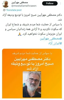 مصطفی مهرآیین با تودیع ودیعه آزاد شد.