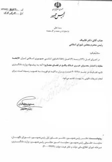 رئیس‌جمهور لایحه دو فوریتی «مقابله با انتشار محتوای خبری خلاف واقع در فضای مجازی» را برای بررسی و تصویب به مجلس فرستاد.