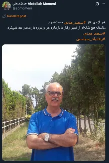 اندکی پس از پست عمادالدین باقی، عبداله مومنی در توییتری دیگر خبر آزادی سعید مدنی جامعه شناس را تکذیب کرد.