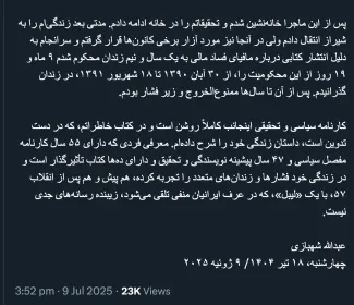 توضیحات عبدالله شهبازی پیرامون حواشی اخیر
