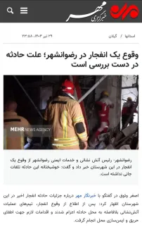  انفجاری دیگر در گیلان و اینبار در رضوان‌شهر