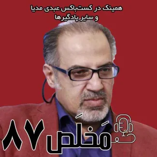 episode-87