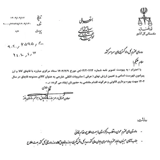  فهرست اسامی و تعیین ارزش بهای (عرفی) مشروبات الکلی خارجی به عنوان کالای ممنوعه قاچاق در سال ۱۴۰۴