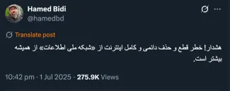  حامد بیدی مدیر کارزار از احتمال قطع دائمی اینترنت در ایران میگوید.