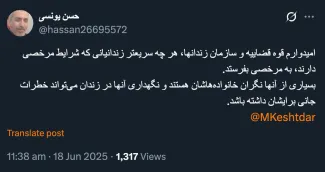  پیشنهاد به موقع و ارزشمند حسن یونسی به رییس قوه قضاییه برای اعطای مرخصی به زندانیان واجد شرایط در حالت فوق العاده جنگی