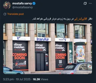 دفتر ایران ایر در وین به زودی دونر فروشی خواهد شد.