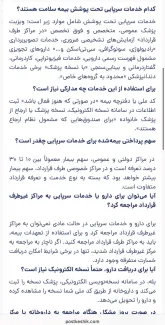  روابط عمومی سازمان بیمه سلامت ایران، خدمات درمانی سرپایی تحت پوشش این سازمان بیمه‌گر را برای بهره‌مندی بیمه‌شدگان تشریح کرد