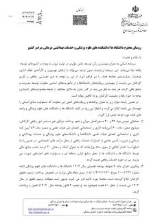  56 روز از صدور این نامه میگذرد اما برخلاف قولی که وزارت بهداشت داده است مبلغ ترمیم حقوق معوق ۱۴۰۳ کارکنان سلامت هنوز پرداخت نشده است!