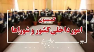  نشست اعضای کمیسیون امور داخلی کشور و شوراهای مجلس شورای اسلامی صبح امروز (یکشنبه ۲۲ تیر) به منظور انتخاب اعضای هیئت رئیسه این کمیسیون برای اجلاسیه دوم مجلس دوازدهم برگزار شد. 📌 اعضای این کمیسیون، «محمدصالح جوکار» نماینده مردم یزد، اشکذر، زارچ و بخش ندوشن را به عنوان رئیس، «غلامرضا توکل شوریجه» نماینده مردم سروستان، کوار و خرامه و «رستگار یوسفی» نماینده مردم اورامانات را هم به عنوان نواب اول و دوم رئیس کمیسیون انتخاب کردند. 📌 همچنین با رأی اعضای کمیسیون «سید مرتضی محمودی» نماینده مردم نماینده تهران، ری،