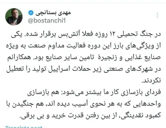  شهرک‌های صنعتی زیر حملات اسراییل تولید را تعطیل نکردند/ فردای بازسازی کار ما بیشتر می‌شود 