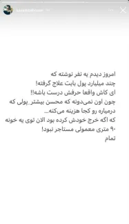  روایت کاظم بهمنی، شاعر ترانه "علاج" از شبی که محسن چاوشی تصمیم بر ساخت این اثر گرفت.