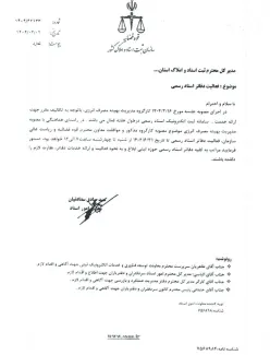  دفاتر اسناد رسمی تا پایان شهریور ۱۴۰۴ پنجشنبه‌ها تعطیل خواهند بود