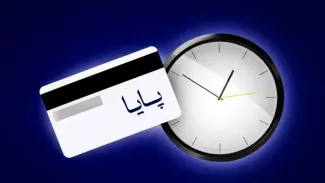  ساعت  تسویه پایا  تغییر کرد