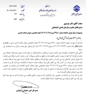  ابلاغیه مهم تأمین اجتماعی درباره قراردادهای نیمه‌وقت و ساعتی