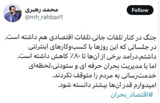  تلفات اقتصادی جنگ؛ درآمد کسب‌وکارهای اینترنتی تا هشتاد درصد کاهش داشته!