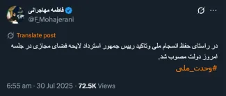 سخنگوی دولت خبرداد: در راستای حفظ انسجام ملی وتاکید رییس جمهور استرداد لایحه فضای مجازی در جلسه امروز دولت مصوب شد