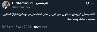  آقای شمسی پور درود واقعاً مسعود پزشکیان کمترین اختیاری در انتخاب علی لاریجانی به این سمت یا نامزدی معاون اول خود داشت؟