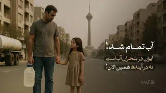  آب تمام شد؛ این دیگر زنگ خطر نیست، آژیر بحران است!