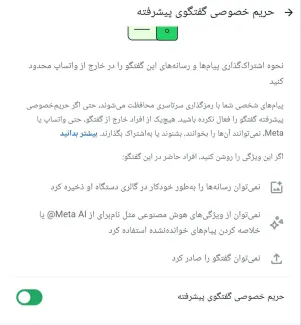  عبدی مدیا به همراهان خود که از پیام رسان واتس اپ استفاده میکنند توصیه میکند حتماً در تعامل با مخاطبان خود در این شبکه پیام رسان ضمن به روز رسانی آن، حریم خصوصی گفتگوی پیشرفته را روشن و فعال کنند.