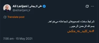  آقای دکتر علی لاریجانی درود نظام به این نتیجه رسید که در مورد ریاست جمهوری جنابعالی اشتباه کرده و اکنون باید در پوشش امنیتی نقش رییس جمهور در سایه را داشته باشید تا از این به_ظاهر_بحران بگذرند؟