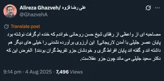 علیرضا قزوه نیز همانطور که نوشتم، از ابقای سعید جلیلی در سمت نمایندگی آیت‌الله خامنه‌ای در شورای عالی امنیت ملی خبر میدهد