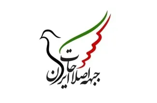 بیانیه جبهه اصلاحات ایران: تنها راه نجات کشور، تغییر و بازگشت به مردم است