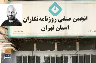 خانه روزنامه نگاران پلمب شد/امیرشاهی: جامعه نیازمند قوی کردن نهادهای اجتماعی مستقل، شهرداری مقابل این مهم ایستاد! / اگر قصد عمرانی دارند باید ساختمان دیگری در اختیار روزنامه نگاران قرار دهند + صوت