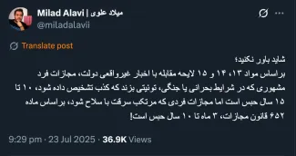در قانون فعلی مجازات اسلامی نشر اکاذیب در سطح گسترده مجازات مفسد فی الارض دارد