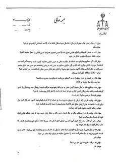  بخشنامه رفع ابهام از دستورالعمل عفو معیاری