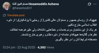 جناب آشنا؛ درود رفتار رهبر مملکت با آنان موجب واکنش سیستم به آنها میشود چه اعضای پیوسته و چه وابسته پس باید ابتدا دید نظر و اشارات چیست؟