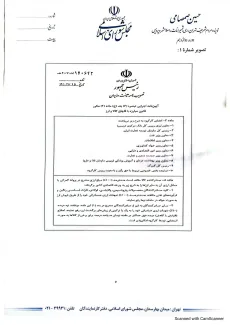  نامه حسین صمصامی خطاب به سران قوا در خصوص تخلفات کارگروه بازگشت ارز