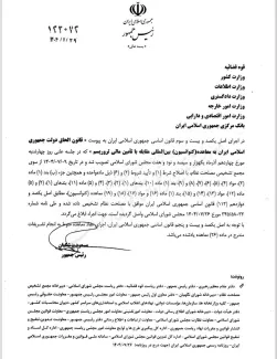  از سوی رییس‌جمهور ابلاغ شد؛ قانون الحاق دولت جمهوری اسلامی ایران به معاهده کنوانسیون بین‌المللی مقابله با تأمین مالی تروریسم