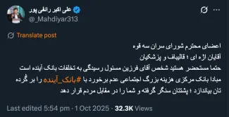 جناب رائفی پور درود ذیل توییت یکی از نمایندگان مجلس هم در عبدی مدیا نوشتم و برای جنابعالی هم می نویسم
