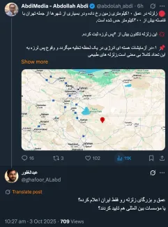 پاسخ های توئیتری ۱۱ مهر 