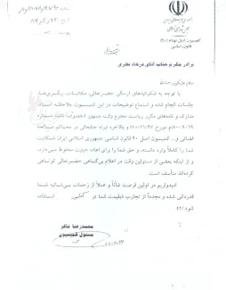  یک سوال از دکتر علی لاریجانی در مورد سردار فرهاد نظری