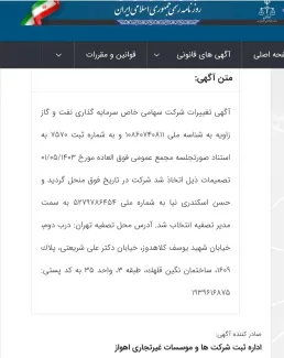  شرکت سرمایه گذاری نفت و گاز زاویه و فرار از مالیات واقعی؟