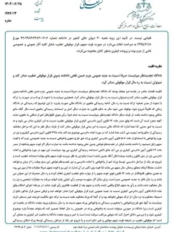  نشست قضایی دادگستری تهران درباره وضعیت رد مال در صورت فوت متهم
