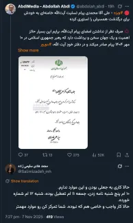 پاسخ های توئیتری 17 آبان